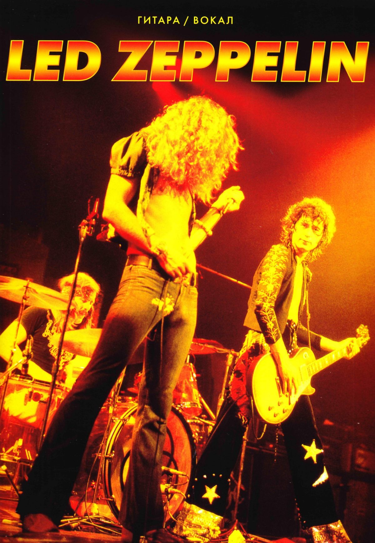 Led Zeppelin: 