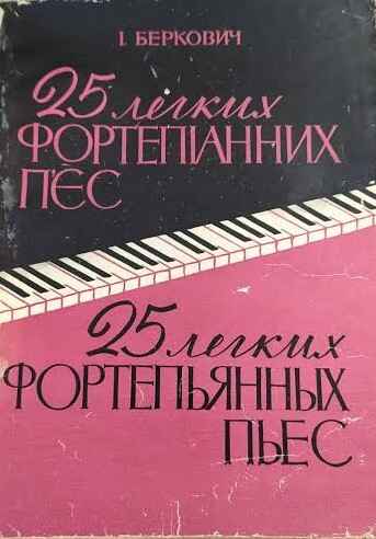 Berkovich Sheet Music Library partitura Noten spartiti 乐谱 楽譜